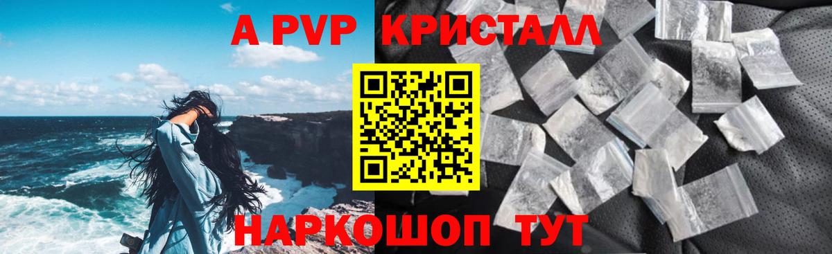 А ПВП Соль  Alpha PVP  Корсаков  А ПВП VHQ 