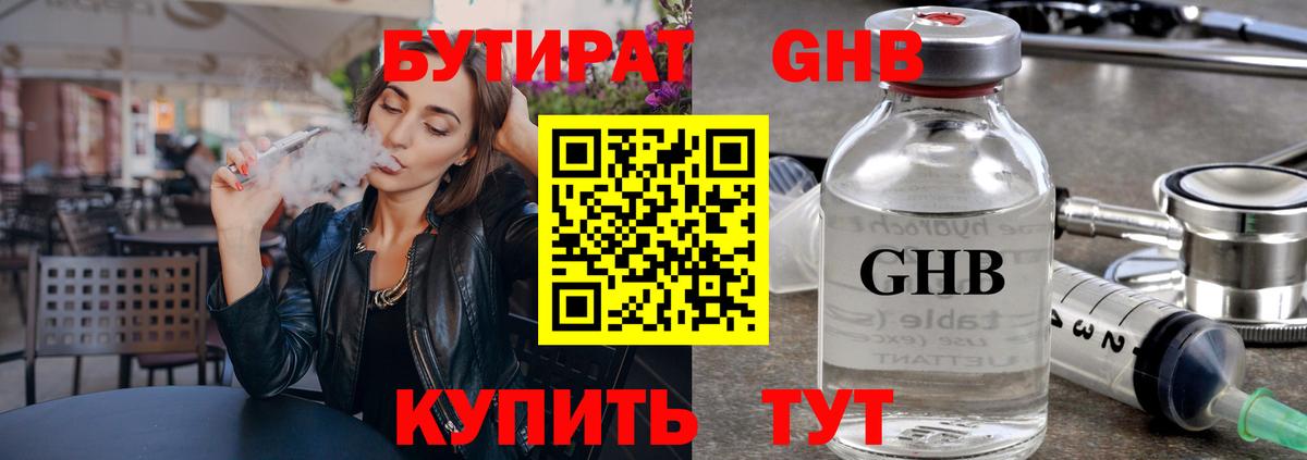 Корсаков  БУТИРАТ бутандиол  Вход с VPN 
