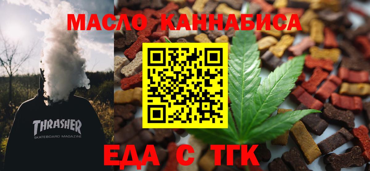 Печенье с ТГК конопля  Вход с VPN  Корсаков 