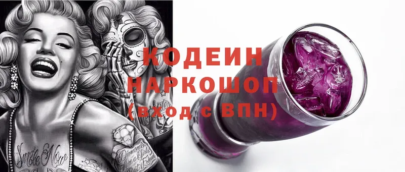 Codein Purple Drank  где найти наркотики  Корсаков 