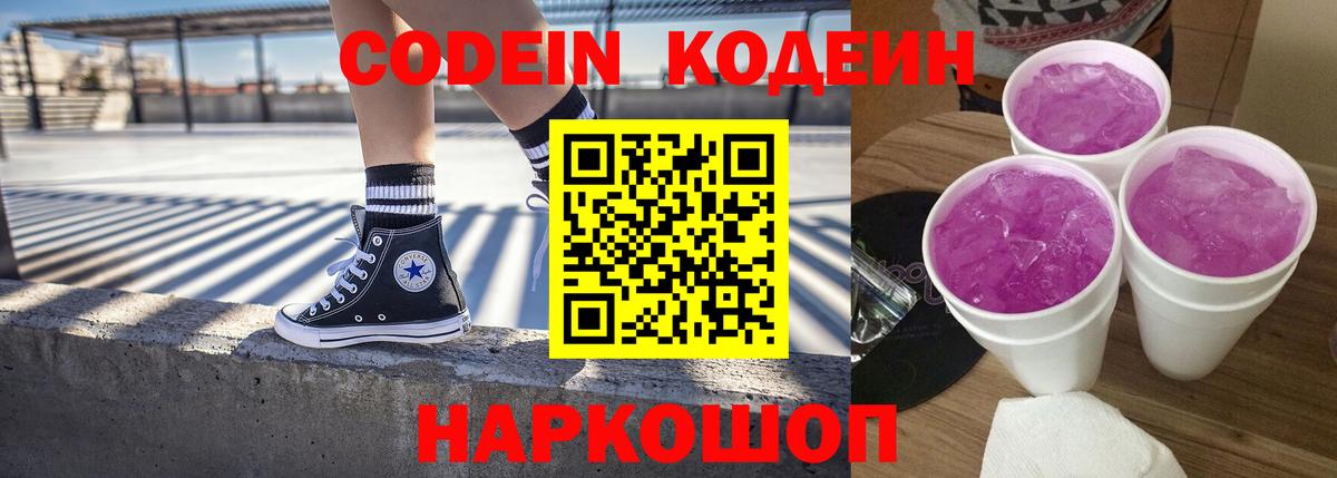 Codein Purple Drank  Корсаков  Кодеиновый сироп Lean напиток Lean (лин) 