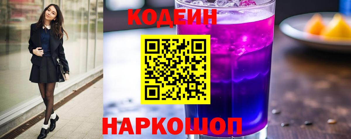 Кодеиновый сироп Lean напиток Lean (лин) Корсаков