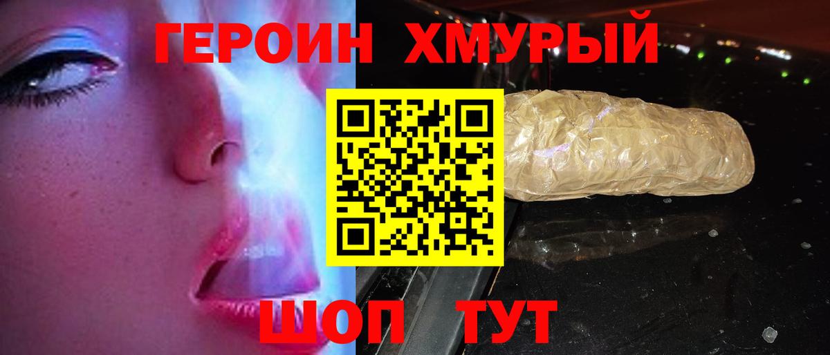 Корсаков  ГЕРОИН герыч  Вход с VPN 