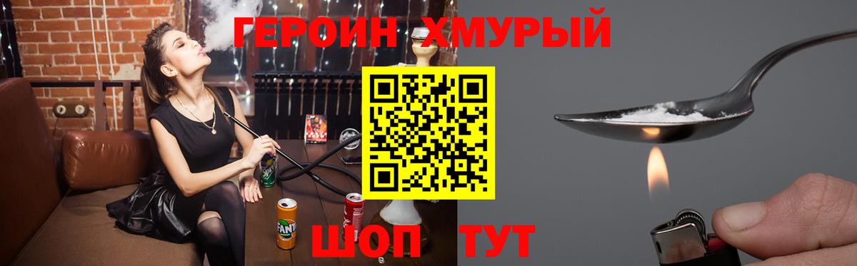 ГЕРОИН хмурый Корсаков