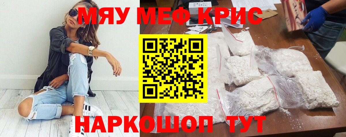 МЯУ-МЯУ mephedrone  Корсаков  Меф  МЯУ-МЯУ 4 MMC 