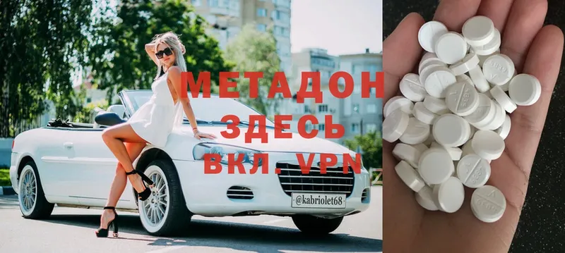 МЕТАДОН methadone  Корсаков 