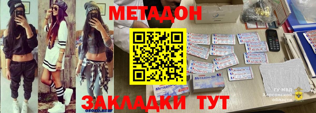 МЕТАДОН белоснежный  Вход с VPN  Корсаков  Метадон methadone 