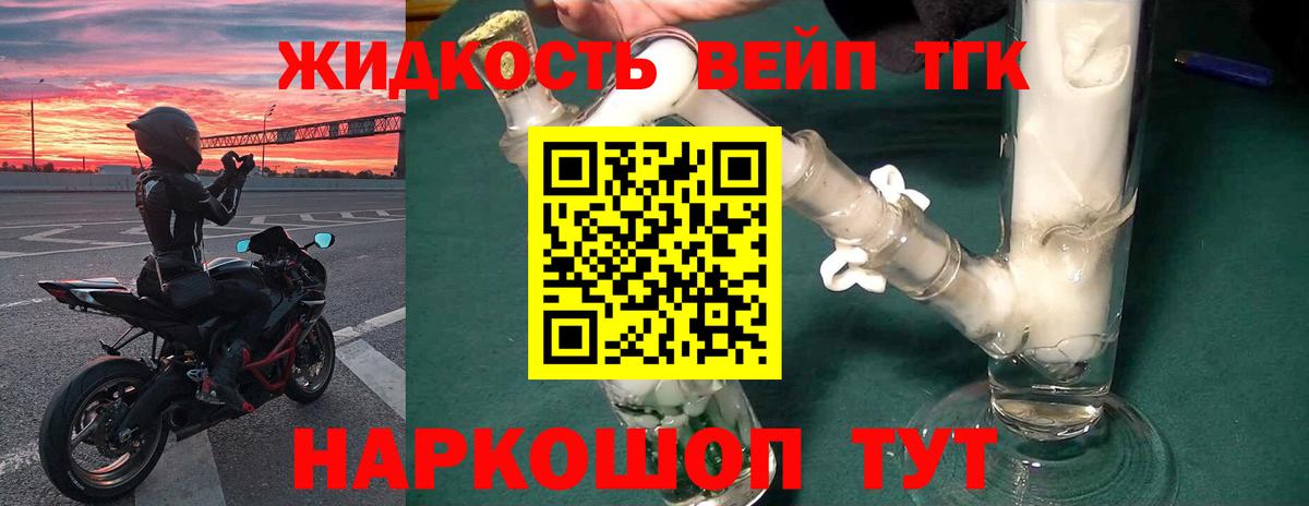 ТГК вейп с тгк  Вход с VPN  Корсаков 